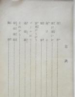 優し師の君　宮原静一　昭和24年初版　あおぞら出版社　q