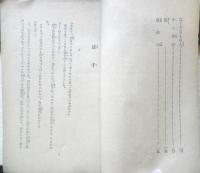 優し師の君　宮原静一　昭和24年初版　あおぞら出版社　q