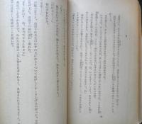 優し師の君　宮原静一　昭和24年初版　あおぞら出版社　q