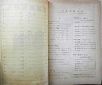 電蓄用語辞典　ディスク別冊・LP電蓄と製作付録　a12