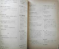 電蓄用語辞典　ディスク別冊・LP電蓄と製作付録　a12