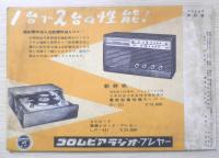 コロムビア洋楽新譜　Columbia　昭和29年10月号　a12