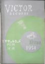 ビクターレコード　邦楽・洋楽　昭和29年10月新譜　a12
