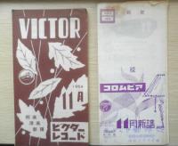 レコード広告　ミニパンフレット　9点セット　昭和20年代後半　a12