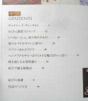 楽しいひも結び　2003年初版　日本ヴォーグ社　i