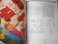 編んで贈ろう小さな手あみ　昭和61年11刷　日本ヴォーグ社　i