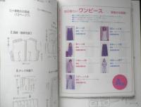 毎日着たいワンピース　2007年初版　ブティック社　e