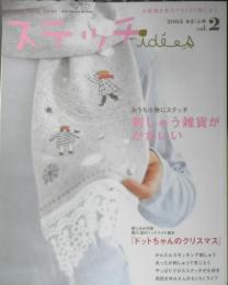 ステッチ　2005年あき/ふゆvol.2　刺しゅう雑貨がかわいい　日本ヴォーグ社　e