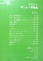 たのしい刺しゅう図案集　実物大300種 昭和44年5版　雄鶏社　g