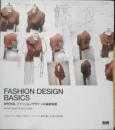 世界共通、ファッションデザインの基礎知識　FASHION DESIGN BASICS　2010年初版　t