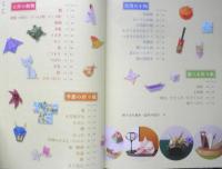 100年後も伝えたい伝統折り紙　小林一夫サイン入　2019年初版　日東書院　b