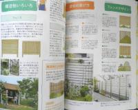 頑張りすぎない庭づくり　2022年初版　エフジー武蔵　h