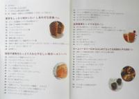 ホームベーカリーだから美味しい！卵・乳製品・砂糖ゼロのしあわせ焼きたてパン　濱田美里　2009年初版　河出書房新社　h