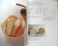 ホームベーカリーだから美味しい！卵・乳製品・砂糖ゼロのしあわせ焼きたてパン　濱田美里　2009年初版　河出書房新社　h