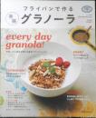 フライパンで作る美腸グラノーラ　2014年初版　KADOKAWA　y