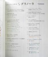 フライパンで作る美腸グラノーラ　2014年初版　KADOKAWA　y