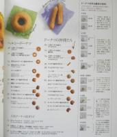 人気店で習ったドーナツレシピ　2011年初版　レタスクラブMOOK　u
