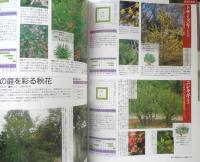 緑のデザイン図鑑　1998年初版　建築知識別冊　u