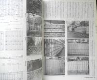 緑のデザイン図鑑　1998年初版　建築知識別冊　u