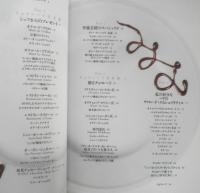 斉藤美穂が訪ねる世界のショコラ・スペシャリテ　2002年初版　文化出版局　g