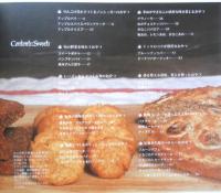 中島デコのマクロビオティック　パンとおやつ　2007年5刷　PARCO出版　g