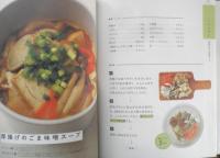 #モデルがこっそり作っている 魔法の楽やせレンチンスープ Atsushi　2020年6刷　宝島社　i