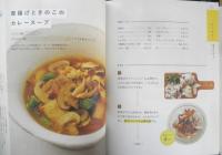 #モデルがこっそり作っている 魔法の楽やせレンチンスープ Atsushi　2020年6刷　宝島社　i