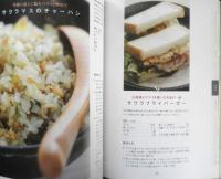 三ツ星のまかないレシピ　2008年初版　宝島社　u