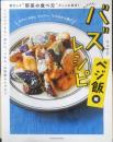 バズレシピ ベジ飯編　リュウジ　2020年初版　扶桑社　u