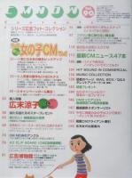 CM NOW/シーエム・ナウ　2001年5-6月号Vol.90　特集/やっぱ春は女の子CMでしょ！　玄光社　u