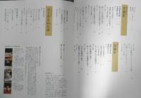 「発酵食堂豆種菌」の麹の料理　伏木暢顕　2012年4刷　日本文芸社　v