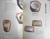 「発酵食堂豆種菌」の麹の料理　伏木暢顕　2012年4刷　日本文芸社　v