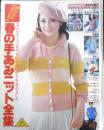 春の手あみニット全集　主婦の友昭和54年2月号付録　c