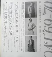 ミセス コート集　昭和44年臨時増刊10月号　文化服装学院出版局　c