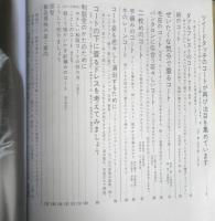 ミセス コート集　昭和44年臨時増刊10月号　文化服装学院出版局　c