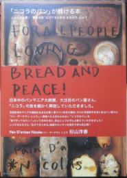 「ニコラのパン」が焼ける本　杉山洋春　2007年初版　l