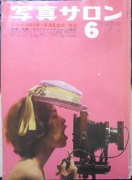 写真サロン 昭和35年6月号　特集/図解カラーフォトテクニック　玄光社　v