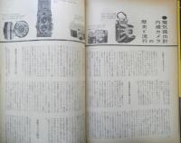写真サロン 昭和34年9月号　特集/35ミリ電気露出計付カメラのすべて　玄光社　v