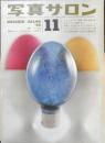 写真サロン 昭和35年11月号　特集/人工光ライティングのすべて　玄光社　v