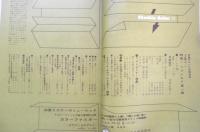 写真サロン 昭和35年11月号　特集/人工光ライティングのすべて　玄光社　v