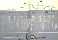 写真サロン 昭和35年8月号　特集/35ミリから500ミリまでの世界　玄光社　x