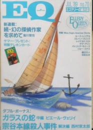 雑誌　EQ　平成元年7月号No.70　409号室の患者/綾辻行人　q