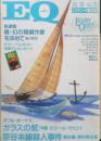 雑誌　EQ　平成元年7月号No.70　409号室の患者/綾辻行人　q