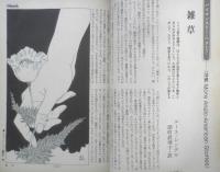 雑誌　EQ　平成元年7月号No.70　409号室の患者/綾辻行人　q