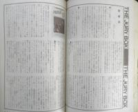 雑誌　EQ　平成元年7月号No.70　409号室の患者/綾辻行人　q