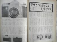 写真サロン 昭和32年7月号　安西郷子さん/大竹省二　玄光社　d