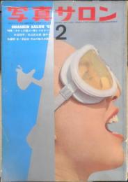 写真サロン 昭和36年2月号　特集/わたしが選ぶ一眼レフのすべて　玄光社　d