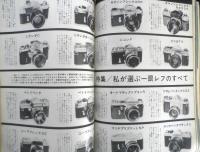 写真サロン 昭和36年2月号　特集/わたしが選ぶ一眼レフのすべて　玄光社　d