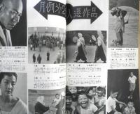 写真サロン 昭和32年11月号　特集/中級35ミリ・F2付カメラはどれが良いか　玄光社　d