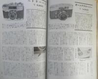写真サロン 昭和35年9月号　特集/私の選んだ50のカメラ　玄光社　c